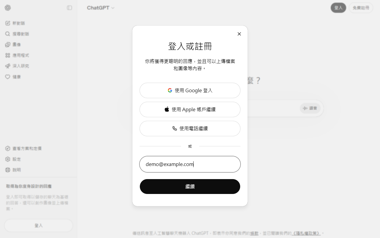 輸入電郵地址
