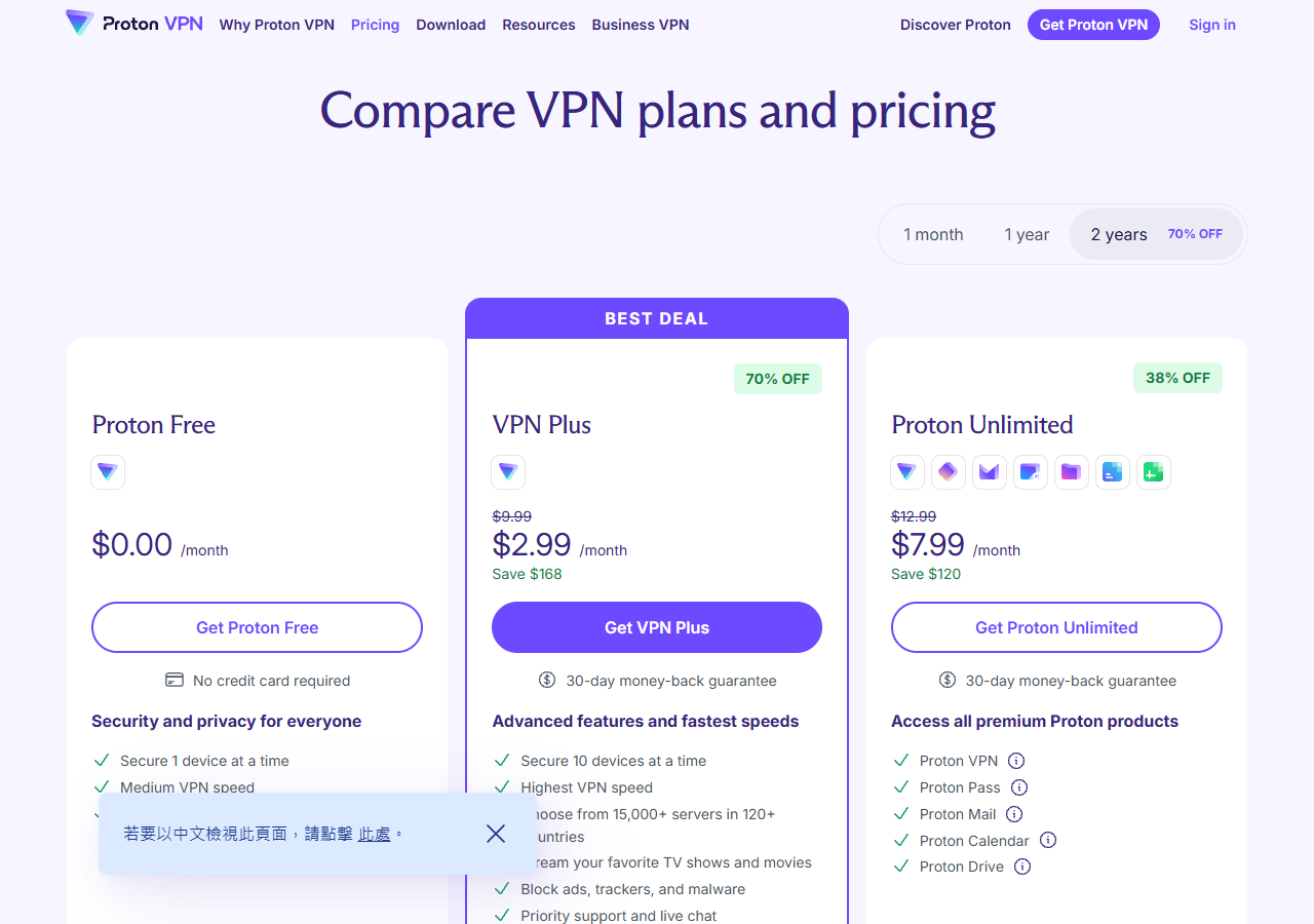 ProtonVPN 收費方案截圖